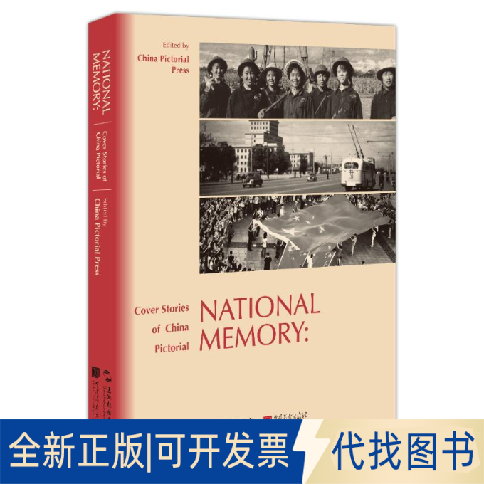 全新正版 人民画报 封面故事(英)/记忆赵迎新9787508542775五洲传播出版社2019-09-01