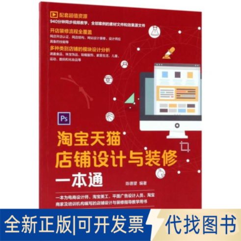 全新正版店铺设计与装修一本通陈德望 编著9787115472274人民邮电出版社2018-05-01