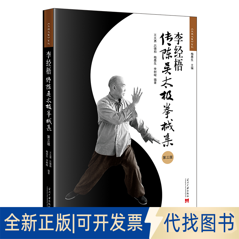 全新正版李经梧传陈吴太极拳械集王大勇吕德和梅墨生李树峻 著9787515414065当代中国出版社2023-11-01