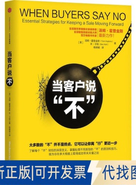 全新正版当客户说