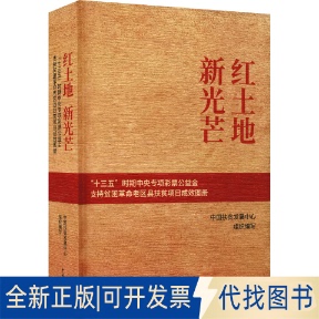 全新正版红土地 新光芒 