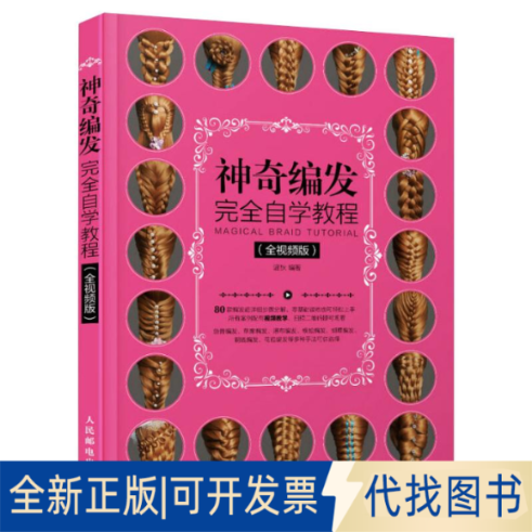 全新正版编发自学教程(全视频版)温狄 编9787115459527人民邮电出版社2017-07-01