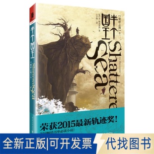 全新正版破碎之海乔?阿克罗比9787229102081重庆出版社2015-12-01