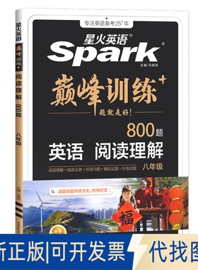 全新正版25BLDR2 训练-阅读理解(八年级)2025马德高 著9787569528923陕西师范大学出版总社有限公司2022-04-01