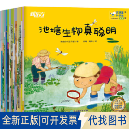 全新正版启明星科学馆 辑(全20册)韩国好书工作室 著 洪梅,南燕 译9787572234002浙江教育出版社2022-07-01