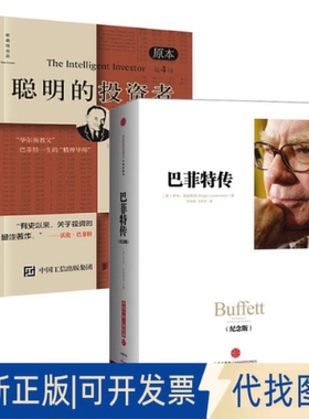 全新正版聪明的者 原本第4版+传(美)本杰明·格雷厄姆(Benjamin Graham)9787115413598人民邮电出版社 等2016-03-01