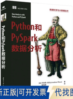全新正版Python和PySpark数据分析(加)乔纳森·里乌9787302645368清华大学出版社2023-10-01