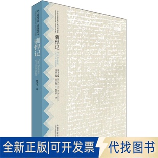 全新正版驯悍记(英)威廉·莎士比亚(William Shakespeare) 著;熊杰平 译;辜正坤 等 丛书主编9787513572279外语教学与研究出版社