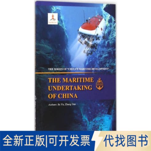 全新正版中国的大洋事业张丹,贾宇 编著;李斯雅 等 译 著9787508529448五洲传播出版社2014-12-01