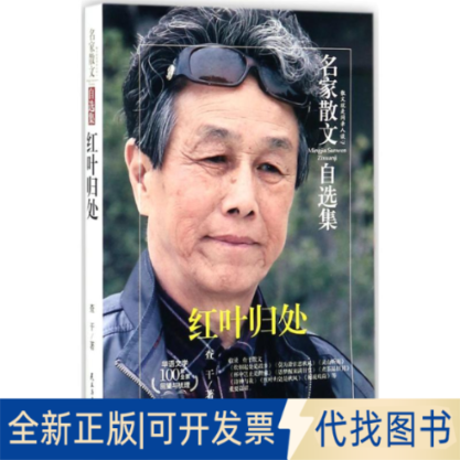 全新正版红叶归处查干 著9787513917186民主与建设出版社2017-10-01
