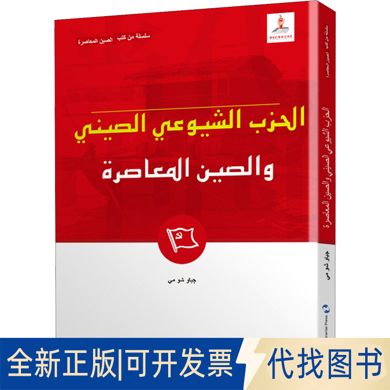 全新正版中与当代中国赵淑梅9787508544021五洲传播出版社2021-02-01