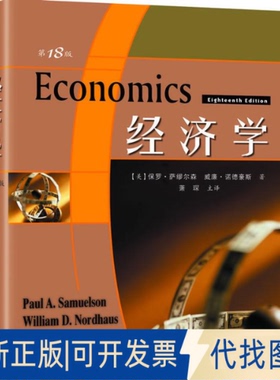 全新正版经济学(8版)保罗?A?萨缪尔森(PaulA.Samuelson) 著 著9787115173430人民邮电出版社2008-01-01