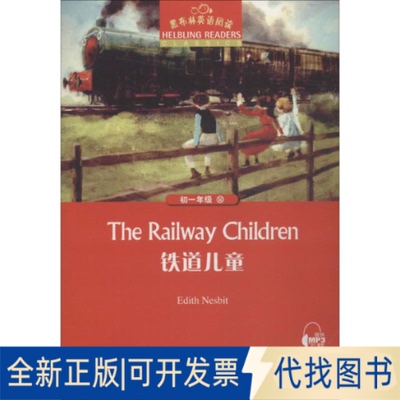 全新正版黑布林英语阅读 初1年级 14 铁道儿童(英)伊迪丝·内斯比特(Edith Nesbit)9787544654975上海外语教育出版社2019-04-01