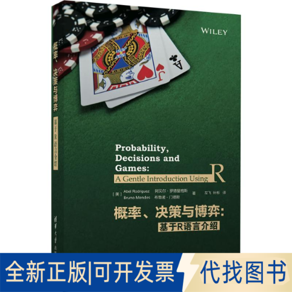 全新正版概率、决策与博弈:基于R语言介绍(美)阿贝尔·罗德里格斯(Abel Rodriguez),(美)布鲁诺·门德斯(Bruno Mendes)97873025307