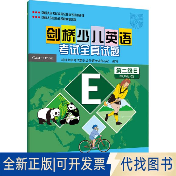 全新正版剑桥少儿英语全真试题第二级(E)(配磁带)英国剑桥大学委员会外语部　编写9787560093925外语教学与研究出版社2010-07-01