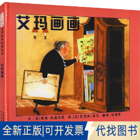 全新正版艾玛画画(美)温迪·凯塞尔曼9787543468818河北教育出版社2008-09-01