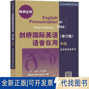 全新正版剑桥国际英语语音在用 中级(修订版)(英)马克·汉考克(Mark Hancock)9787561954348北京语言大学出版社2019-05-01