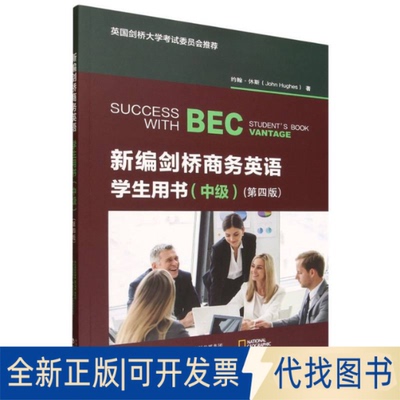 全新正版新编剑桥商务英语学生用书（中级）（第四版）约翰•休斯（John Hughes） 著9787521867022经济科学出版社2025-08-01