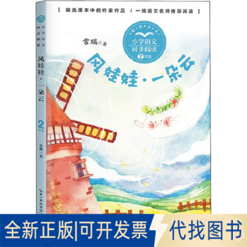 全新正版风娃娃·一朵云常瑞9787570221271长江文艺出版社2021-07-01