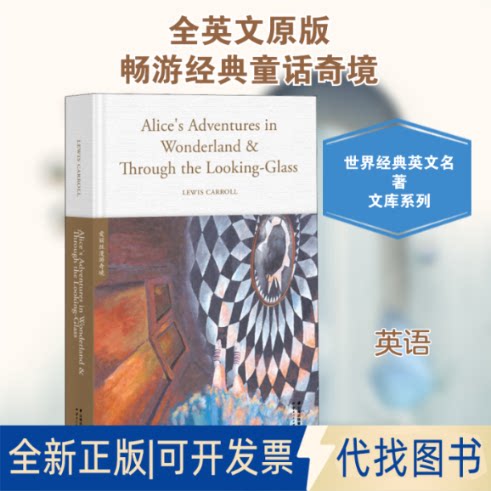 全新正版爱丽丝漫游奇境(英)刘易斯·卡罗尔(Lewis Carroll) 著9787222175822云南人民出版社2018-12-01