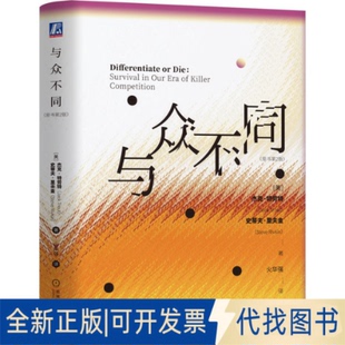 Steve 与众不同 Trout 全新正版 Rivkin 杰克·特劳特 社2025 美 Jack 著9787111778615机械工业出版 史蒂夫·里夫金