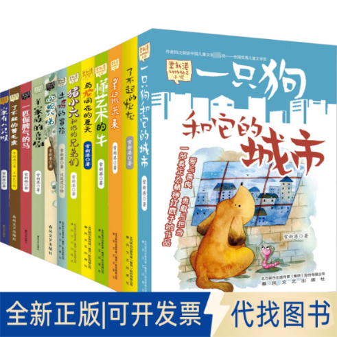 全新正版常新港动物励志小说+2辑(全12册)常新港9787531344384春风文艺出版社2013-07-01
