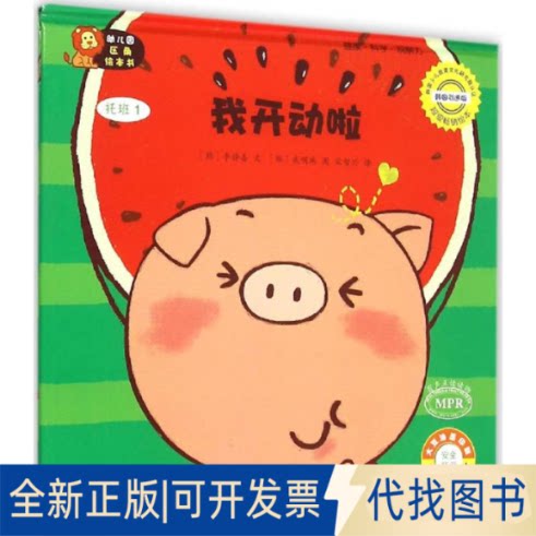 全新正版幼儿园区角绘本书(韩)李静善 文;(韩)成明珠 图;宋智兴 译9787109197916中国农业出版社2015-09-01