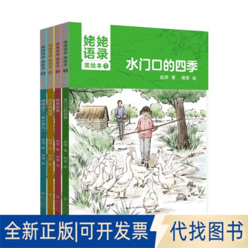 全新正版《姥姥语录》美绘本（全4册）/倪萍倪萍9787570229178长江文艺出版社2022-10-01