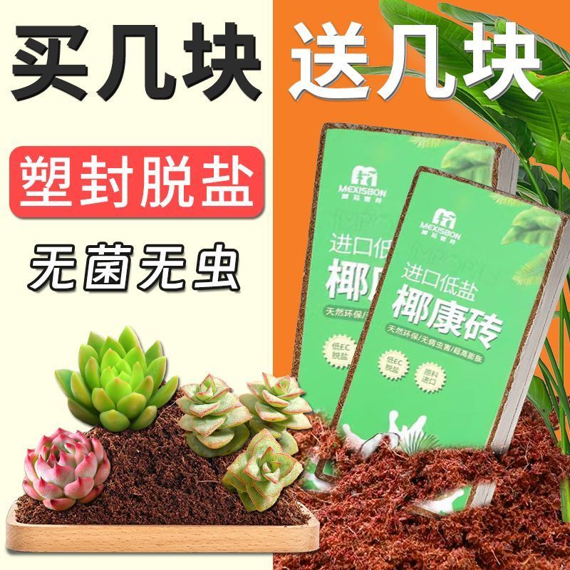 营养土椰糠种植椰砖营养土养花多肉花盆绿植种菜土通用型椰土