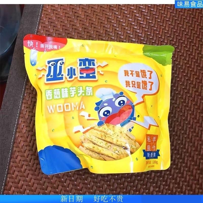 巫小蛮比薯条好吃荔浦芋头条咸蛋黄 酥脆香葱海苔追剧解馋零食