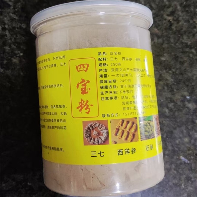 云南正宗四宝粉压片正品三七粉西洋参石斛丹参粉搭配花旗250g