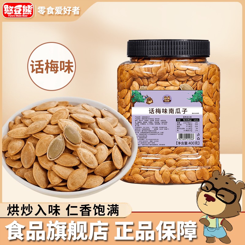 憨豆熊话梅味南瓜子400g罐装新货炒货酸甜坚果网红休闲零食品