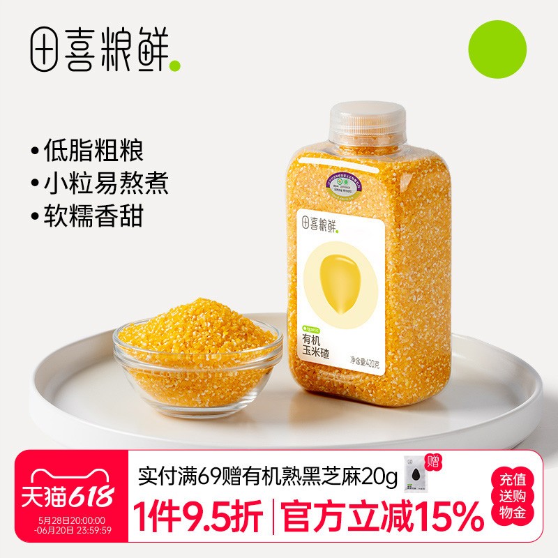 有机玉米碴东北碴子杂粮农家碎苞米玉米糁煮粥粗粮搭配