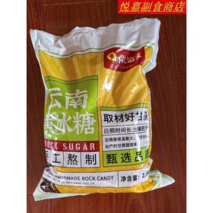 新日期新日期栗滋羹黄冰糖手工小粒泡酒甘蔗食糖散装5斤多晶正宗