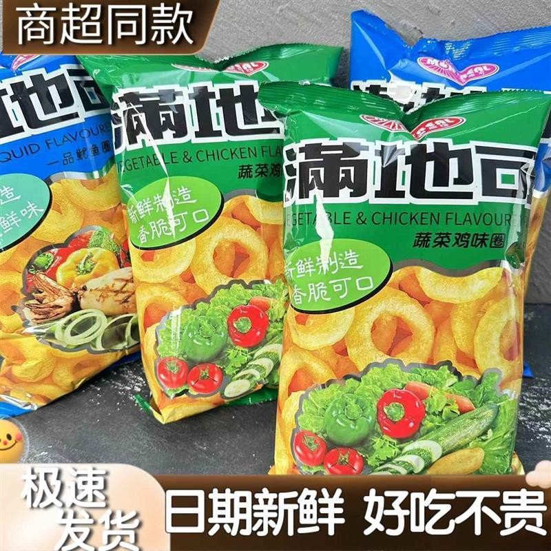 满地可蔬菜鸡味圈一品鱿鱼圈膨化食品小吃办公室零食7n5g大袋包邮