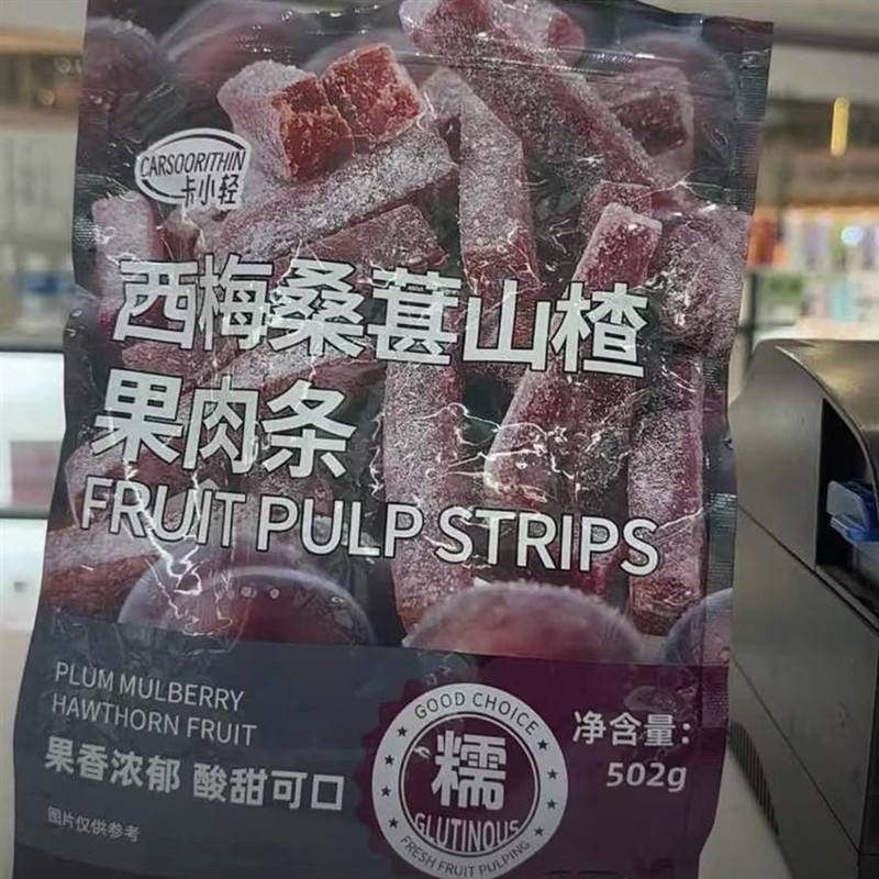 新日期【卡小轻】西梅桑葚山楂条果肉条零食酸甜可口精选蜜饯果脯