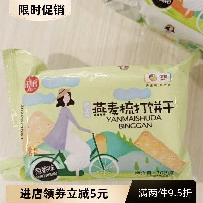 中粮香葱苏打饼干梳打饼咸营养早餐零食燕麦奇亚籽杂粗粮礼盒