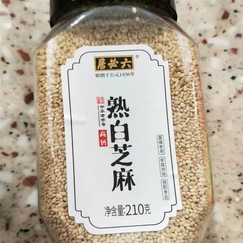 高钙即食熟芝麻颗粒饱满烘焙新鲜干净无沙可磨粉黑白熟芝麻