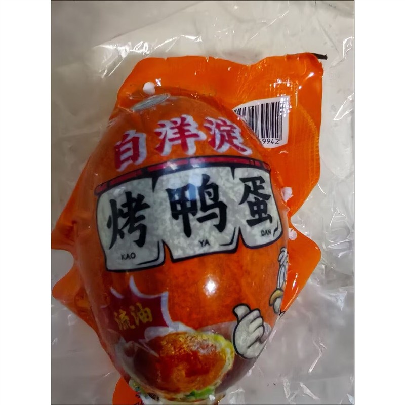 玉簪园红泥茶香烤鸭蛋流油起沙咸淡适中正宗白洋淀咸鸭蛋红心流油