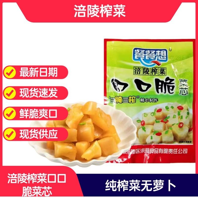 正宗涪陵榨菜芯口口脆去皮真芯原味清淡清爽开胃下饭菜小包装整箱