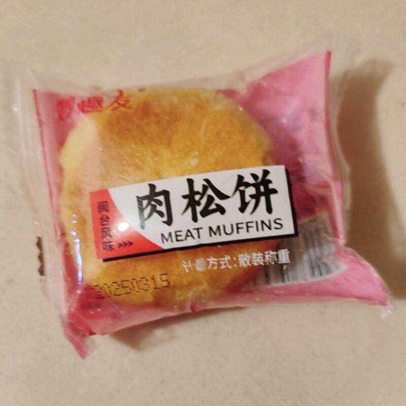 老式肉松饼皮薄馅多酥香早餐面包饼干肉松绿豆饼解馋零食