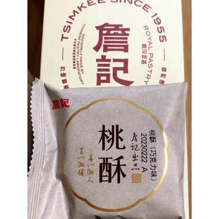 合肥詹记红茶味巧克力味桃酥祁门红茶桃酥詹氏桃酥饼干老式糕点