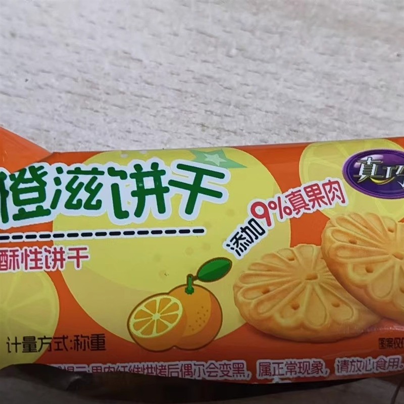 真巧湖北特产香橙味饼干果肉添加80后橘子味酥性饼干橙汁橙子新鲜