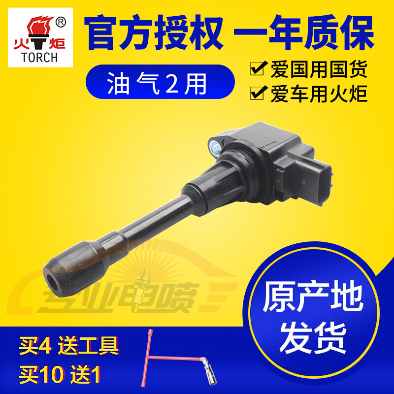 火炬高压包适用启辰骊威奇骏天籁2.5轩逸新阳光英菲尼迪点火线圈
