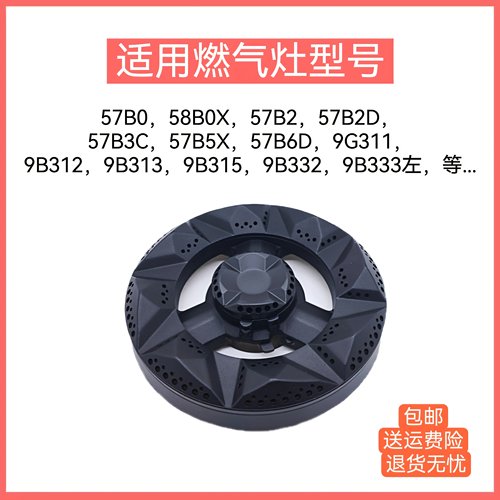 适用老板燃气灶配件57B0 57B2 57B6 9B312 9B315铜火盖分火器锅架