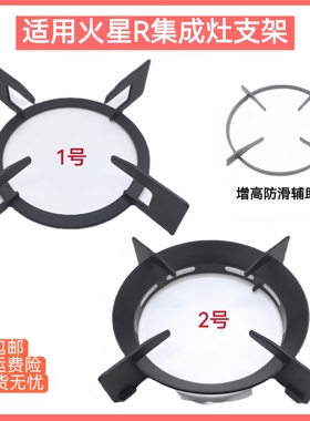 适用火星人集成灶支架锅架E5BE E5GZ Q3BX炉架增高防滑辅助架配件
