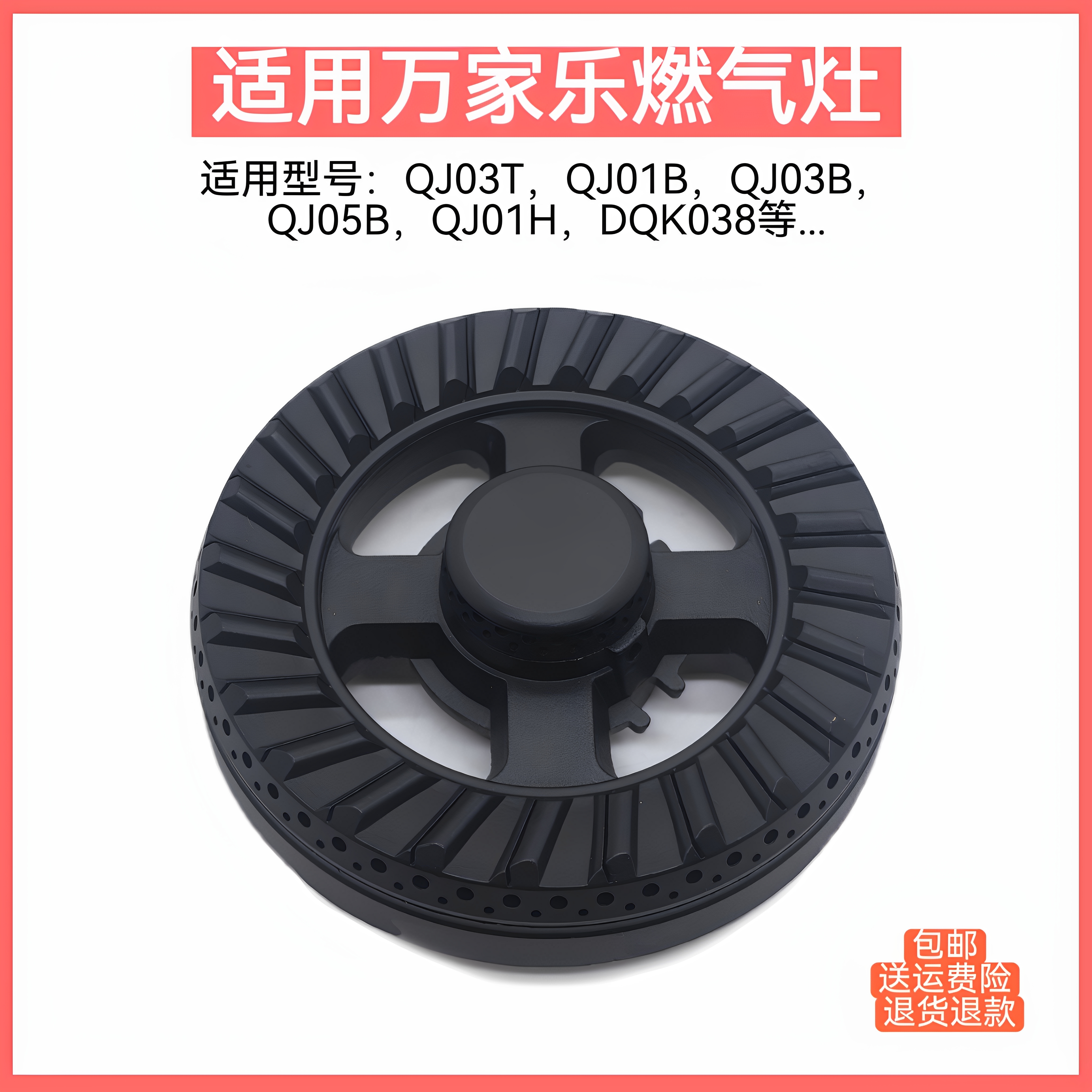 适用万家乐燃气灶配件QJ01B QJ03T QJ05B DQK03B铜火盖炉头分火器