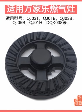适用万家乐燃气灶配件QJ01B QJ03T QJ05B DQK03B铜火盖炉头分火器