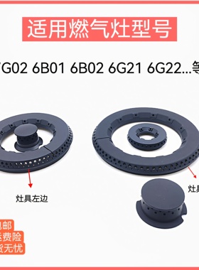 适用老板燃气灶火盖7G02 6G21 6B01 6B02炉芯铜盖炉头分火器配件