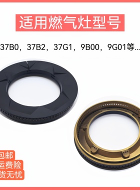 适用老板燃气灶火盖37B0 37B2 37G1 9B00 9G01铜盖炉头灶具配件